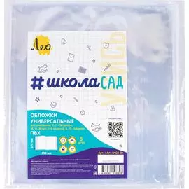 Универсальная обложка для учебников Лео