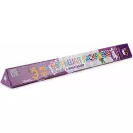 Большая раскраска Лео