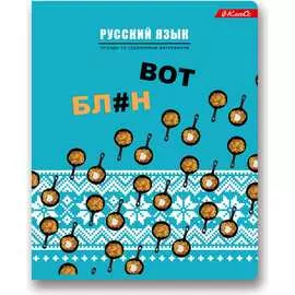 Предметная тетрадь SVETOCH