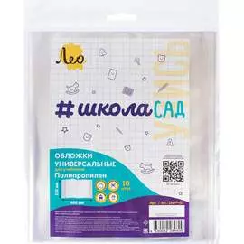 Универсальная обложка для учебников Лео