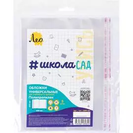 Универсальная обложка для учебников, прописей Лео