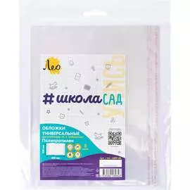 Универсальная обложка для учебников Лео