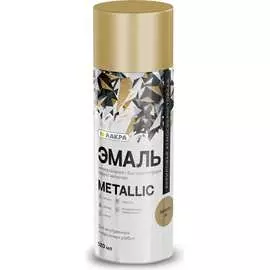 Аэрозольная эмаль ЛАКРА Metallic Лк-00012511