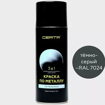 Аэрозольная краска по металлу Certa