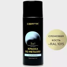 Аэрозольная краска по ржавчине, металлу Certa