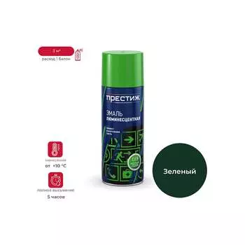 Аэрозольная краска ПРЕСТИЖ 211156