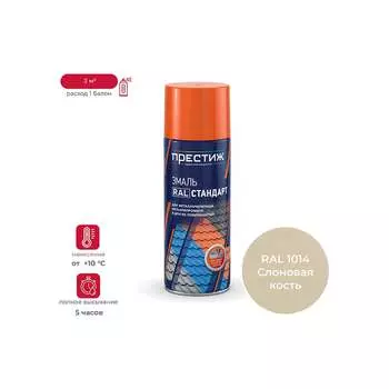 Аэрозольная краска ПРЕСТИЖ