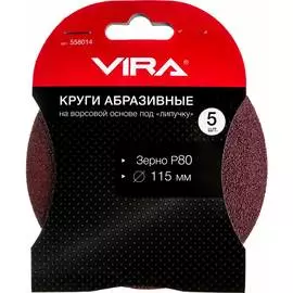 Абразивные круги VIRA 558014