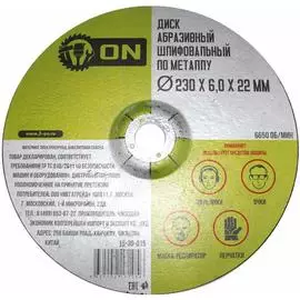 Абразивный диск шлифовальный по металлу On 15-30-015