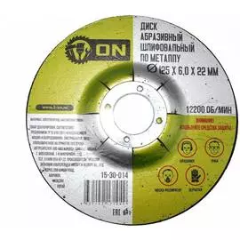 Абразивный диск шлифовальный по металлу On