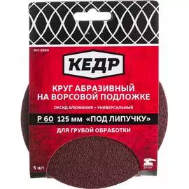 Абразивный круг Кедр 54695