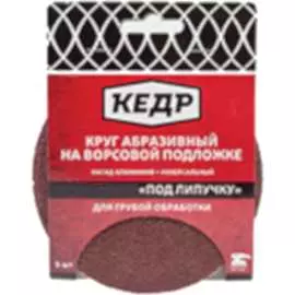 Абразивный круг Кедр 54697