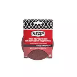 Абразивный круг Кедр 54701