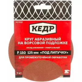 Абразивный круг Кедр 54699