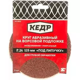 Абразивный круг Кедр 54692