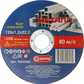 Абразивный круг отрезной ДИОЛД 90243002