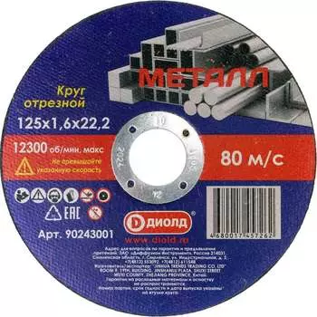 Абразивный круг отрезной ДИОЛД 90243001
