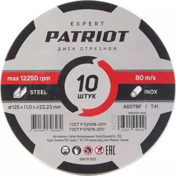 Абразивный отрезной диск по металлу Patriot EXPERT 816010121