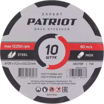 Абразивный отрезной диск по металлу Patriot EXPERT 816010122