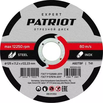 Абразивный отрезной диск по металлу Patriot EXPERT 816010102