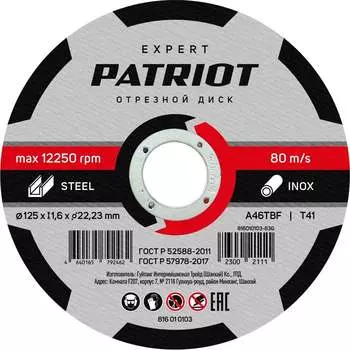 Абразивный отрезной диск по металлу Patriot EXPERT 816010103