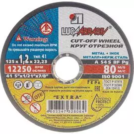 Абразивный отрезной круг по металлу Luga-Abrasiv 4603347328064