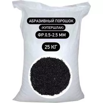 Абразивный порошок БСТ-МИНЕРАЛС STD_MSK_00045