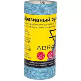 Абразивный рулон ABRAFORM БУМ afr115-2500-600