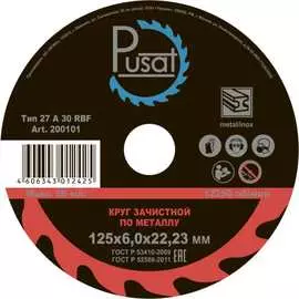 Абразивный зачистной круг по металлу Pusat