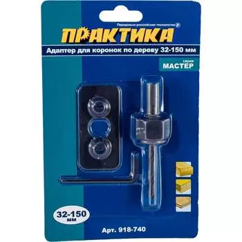 Адаптер-держатель для HCS коронок ПРАКТИКА 918-740