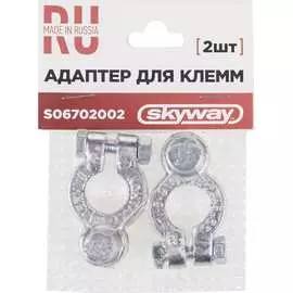 Адаптер для клемм SKYWAY S06702002
