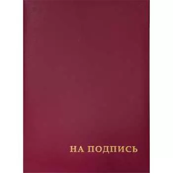 Адресная папка OfficeSpace На подпись APbv_388 / 160234