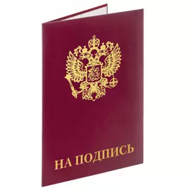 Адресная папка Staff Basic НА ПОДПИСЬ 129626