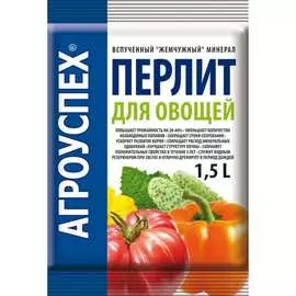 Агроперлит для овощей Агроуспех