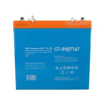 Аккумулятор Энергия GPL 12-55 Е0201-0059