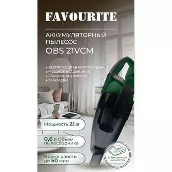 Аккумуляторный налобный пылесос FAVOURITE 21 VCM
