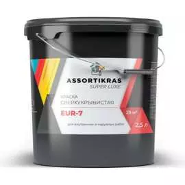 Акриловая сверхукрывистая краска ASSORTIKRAS