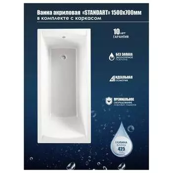 Акриловая ванна МетаКам СТАНДАРТ 4620034052040
