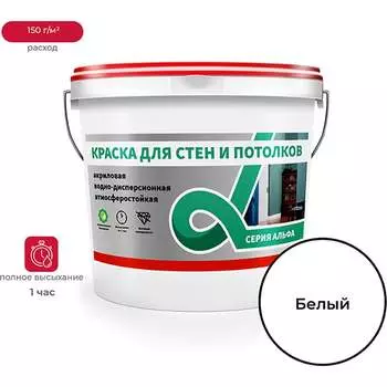 Акриловая водно-дисперсная краска для стен и потолков ALFAVIT Альфа 42757