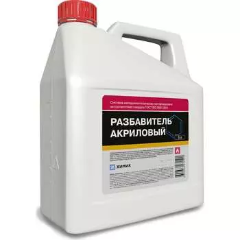 Акриловый разбавитель ХИМИК