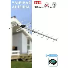 Активная уличная антенна Godigital