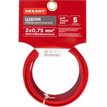 Акустический кабель REXANT 01-6104-3-05