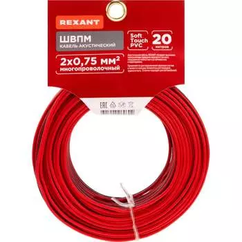 Акустический кабель REXANT 01-6104-3-20