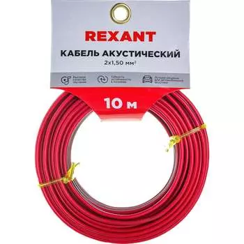 Акустический кабель REXANT 01-6106-3-10