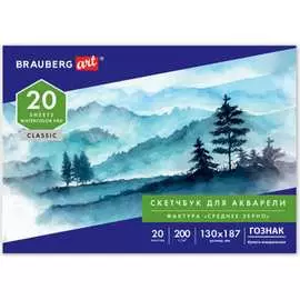 Альбом для акварели BRAUBERG