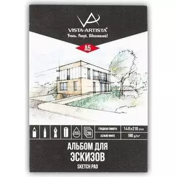 Альбом для эскизов Vista-Artista