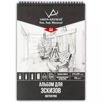 Альбом для эскизов Vista-Artista