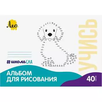Альбом для рисования Лео