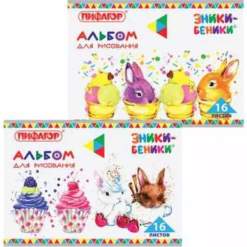 Альбом для рисования Пифагор