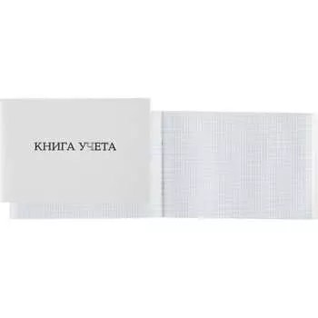 Альбомная книга учета Attache 1709991